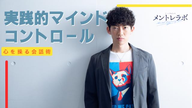 一問一答「あなたが会話で最近後悔したのは誰とのどんな会話でしたか？」【実践的マインドコントロール】