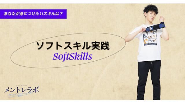一問一答「あなたが身につけたいスキルはどんなものですか？」【ソフトスキル実践】