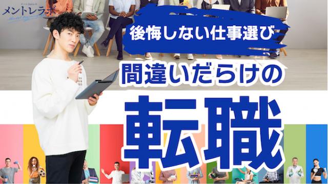 一問一答「あなたは仕事を何を基準に選びましたか？」【間違いだらけの転職】