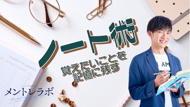 一問一答「あなたは、覚えたいことを記憶に残すためにどんな工夫をしてますか？」【ノート術】