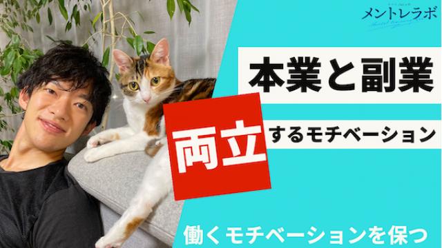 一問一答「あなたは働くモチベーションを保つためにどんな工夫をしていますか？」【本業と副業の両立】