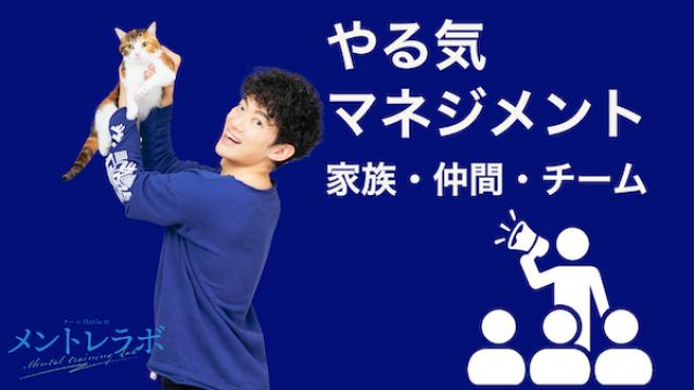 一問一答「あなたは家族やチームなど、自分以外の仲間のやる気を高めるにはどうすればいいと思いますか？」【やる気マネジメント】