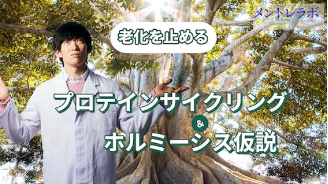 一問一答「あなたは、長い将来健康でいるために、今どんなことに気をつけていますか？」【プロテインサイクリング】