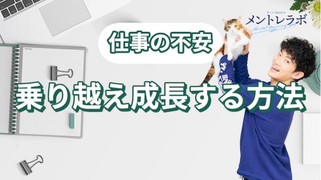 一問一答「あなたは、仕事の不安を乗り越えるために、今どんなことができると思いますか？」【仕事の不安を乗り越え成長する方法】