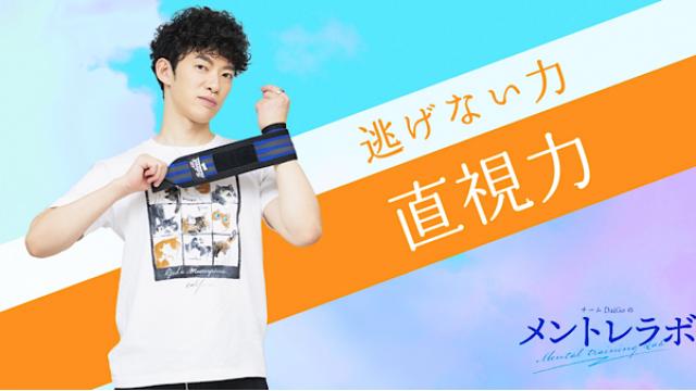 一問一答「あなたが、今逃げずに直視するべきはどんなことですか？」【直視力】