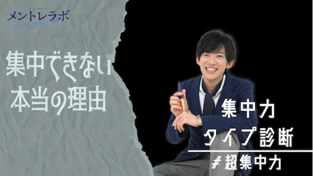 一問一答「あなたが集中したくてもなかなか出来ない時はどんな時ですか？」【集中力タイプ診断】