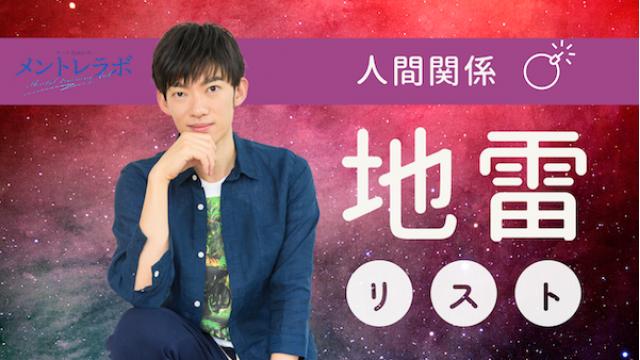 一問一答「あなたが人とのコミュニケーションの中で、価値観が違うなと感じることはどんなことですか？」【人間関係地雷リスト】