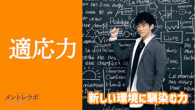 一問一答「これからますます変化していく【新しい環境】に馴染むには何が大切だと思いますか？」【適応力】