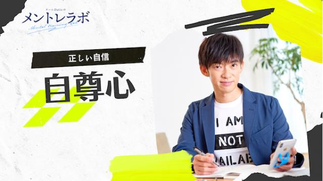 一問一答「あなたは、自分に自信を持つために何が大切だと思いますか？」【自尊心】