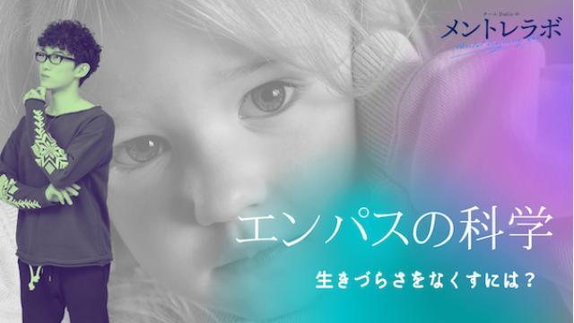 一問一答「あなたは、どんなときに生きづらさを感じますか？」【エンパスの科学】