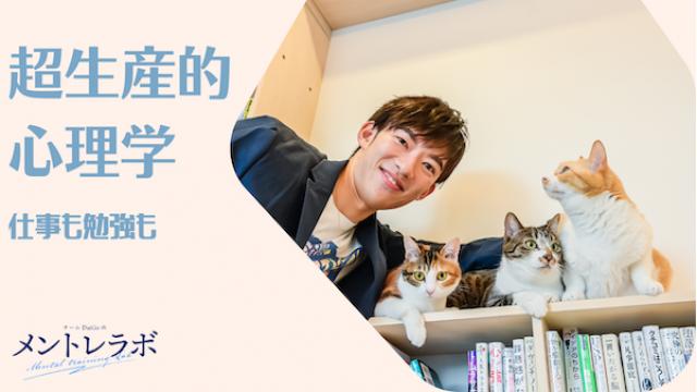 一問一答「あなたは、どうすればもっと仕事や勉強の生産性を高めることができると思いますか？」【超生産的心理学】