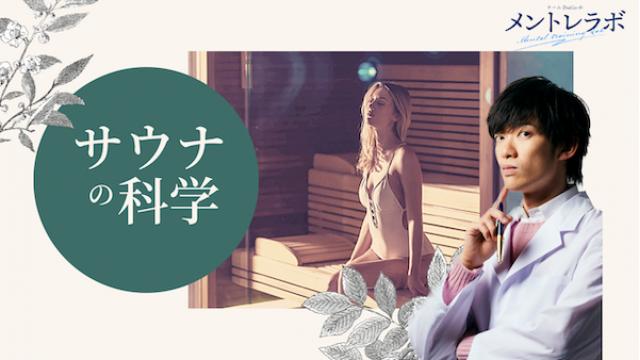一問一答「あなたは、心や身体のケアのために、どんな習慣を大切にしていますか？」【サウナの科学】