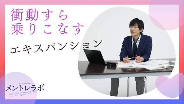 一問一答「あなたが何も手につかないくらいネガティブな感情になるのはどんなときですか？」【エキスパンション】