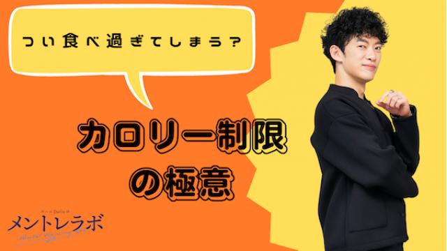 一問一答「あなたがつい食べ過ぎてしまう時はどんな時ですか？」【カロリー制限の極意】