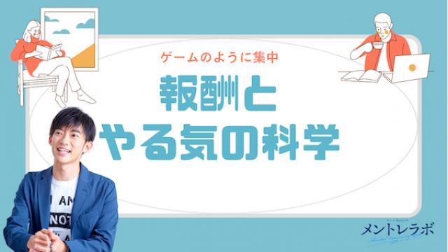 一問一答「あなたは、目の前に何があると最もやる気が出ますか？」【報酬と達成感】