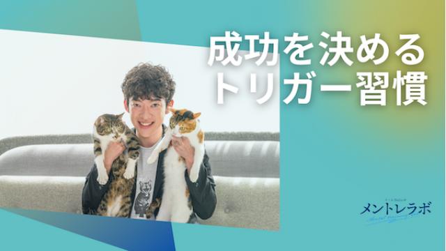 一問一答「あなたは、将来のためにどんな習慣が大切だと思いますか？」【キャリアを決めるトリガー習慣】