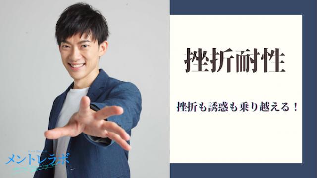 一問一答「あなたが、挫折を感じたり、誘惑に負けたりするのはどんなときですか？」【挫折耐性】