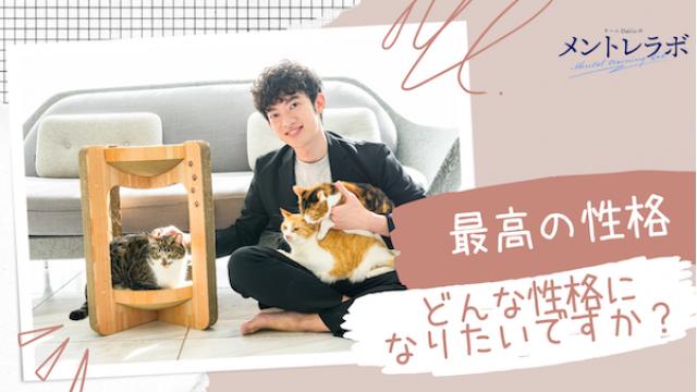 一問一答「あなたは、どんな性格になりたいですか？」【最高の性格】