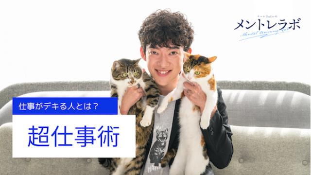 一問一答「あなたにとって、仕事がデキる人とはどんな人ですか？」【超仕事術】