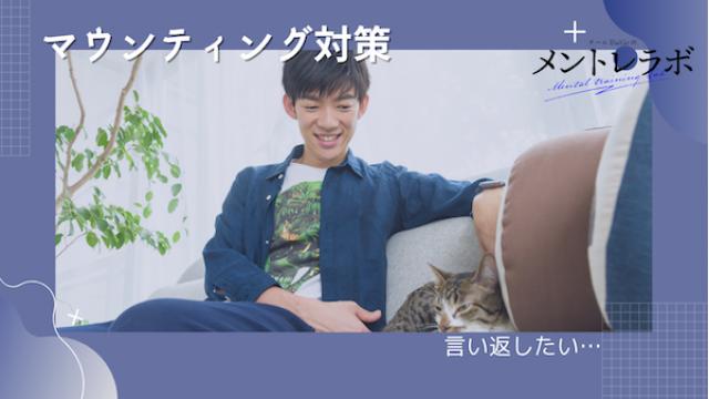 一問一答「あなたが、つい言い返したくなる相手はどんな人ですか？」【マウンティング対策】