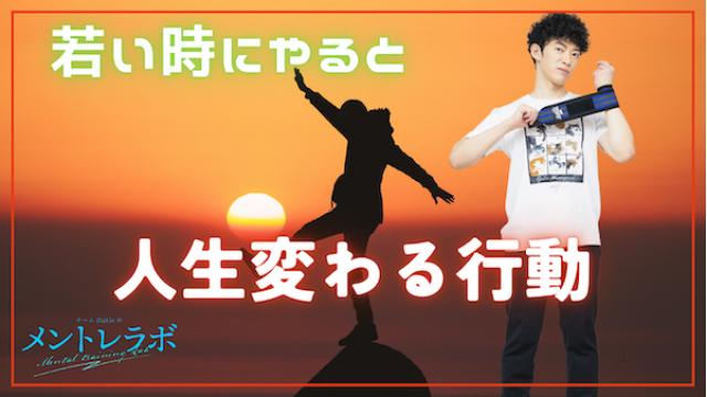 一問一答「あなたは、どんな経験が人生で役に立つと思いますか？」【若い時にやると人生変わる行動】