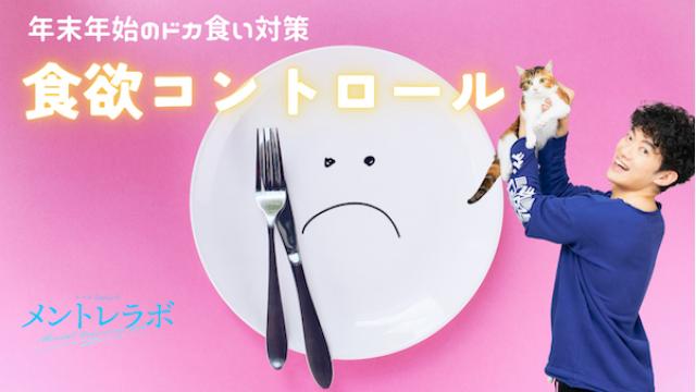 一問一答「あなたがつい食べ過ぎてしまうのはどんな時ですか？」【食欲コントロール】