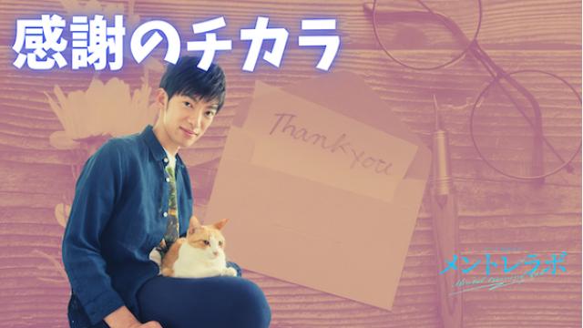 一問一答「あなたが、今年感謝したい人は誰ですか？」【感謝のチカラ】