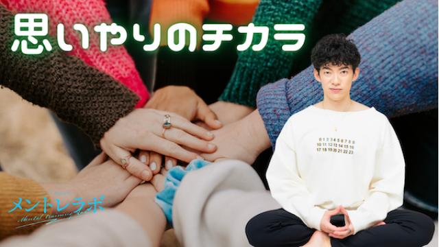 一問一答「あなたは、思いやりがある人とは、どんな人だと思いますか？」【思いやりのチカラ】