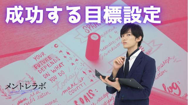 一問一答「あなたの今年の抱負は何ですか？」【成功する目標設定】