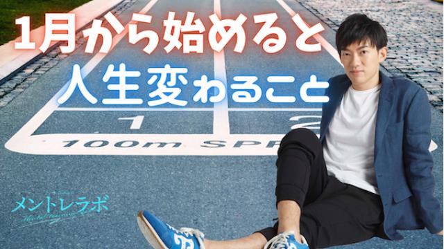 一問一答「あなたが、今年こそ成し遂げたいことはどんなことですか？」【1月から始めると人生変わること】