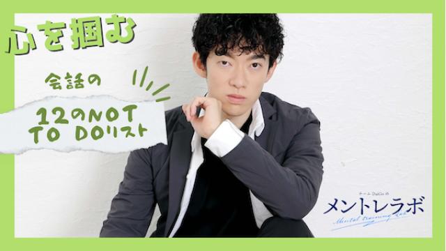 一問一答「あなたが、思わず心を開いてしまう人はどんな人ですか？」【信頼感のための12のNot to Doリスト】