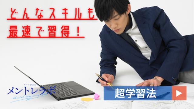 一問一答「あなたは、どんなスキルを身につけたいですか？」【超記憶力】
