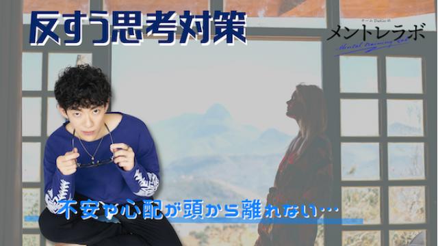 一問一答「あなたが、つい考えすぎてしまうことはどんなことですか？」【反芻思考対策】