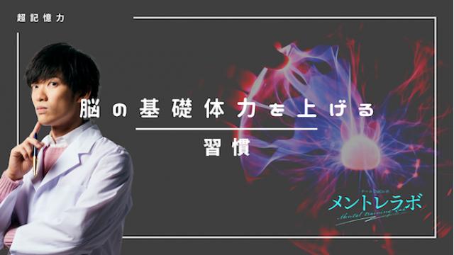 一問一答「あなたが、しっかりと覚えておきたいことはどんなことですか？」【脳の基礎体力を上げる習慣】