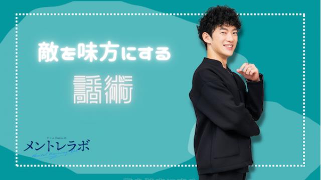 一問一答「あなたが自分の想いを理解してもらえなかったのはどんなときですか？」【敵を味方にする話術】