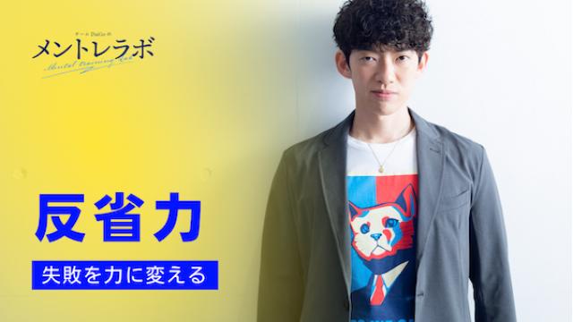 一問一答「あなたがもう二度としたくない失敗はどんなものですか？」【反省力】