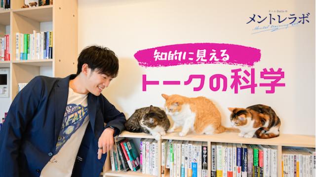 一問一答「あなたは、どんな話し方をする人に良い印象を持ちますか？」【知的に見えるトークの科学】