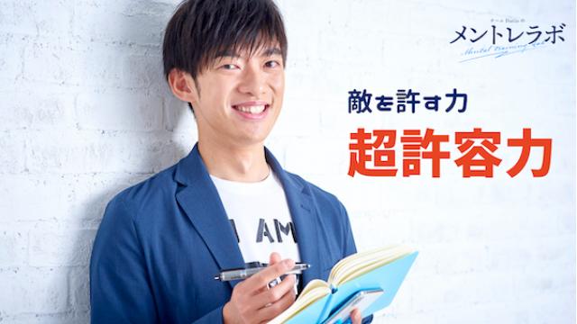 一問一答「あなたが、どうしても許せなかった人は誰ですか？」【超許容力】