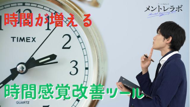 一問一答「あなたは、どんな時にもっと時間が欲しいと感じますか？」【7つの時間感覚改善ツール】