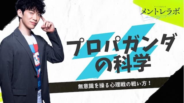 一問一答「あなたが、つい信じてしまう人や情報はどんなものですか？」【11の洗脳テクニック】