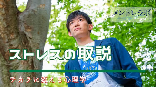 一問一答「あなたは、どんなことにストレスを感じやすいですか？」【ストレスを力に変える】