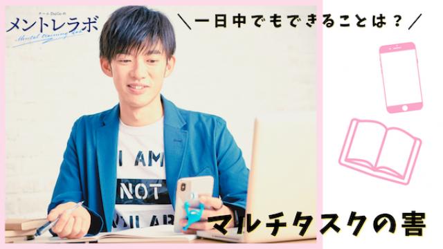 一問一答「あなたは、どんなことであれば夢中になれますか？」【マルチタスクの害】