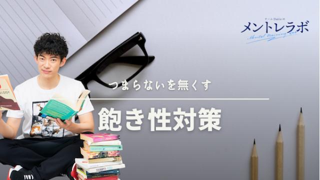 一問一答「あなたが、最近つまらなくなったのはどんなことですか？」【飽き性対策】