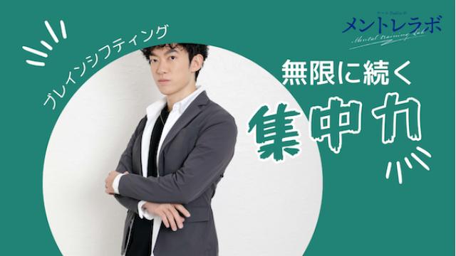 一問一答「あなたが、仕事や勉強でつい気がそれてしまう時はどんな時ですか？」【ブレインシフティング】