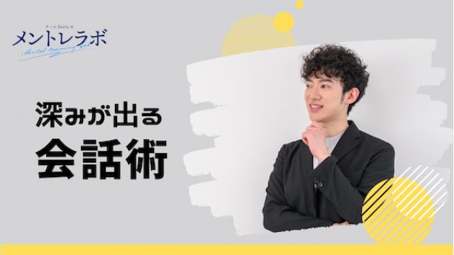 一問一答「あなたは、 最近会話が盛り上がったのはどんな時でしたか？」【深みの出る会話術】