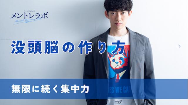 一問一答「あなたは、自分が1日に没頭している時間がどれぐらいあると思いますか？ 」【没頭脳の作り方】