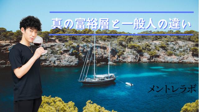 一問一答「あなたは、富裕層にどんなイメージを持っていますか？」【真の富裕層と一般人の違い】