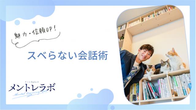 一問一答「あなたが、今までで恥ずかしくて思い出したくない会話はどんなものでしたか？」【スベらない会話術】