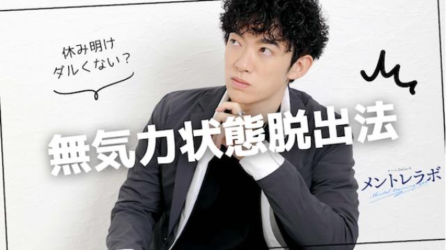 一問一答「あなたは、どんな時に何もやる気がしない状態になりますか？」【無気力状態脱出法】