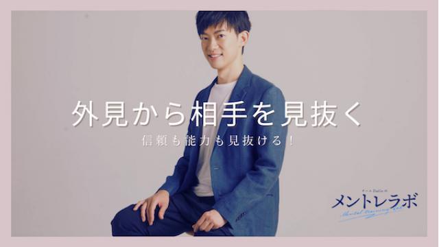一問一答「あなたは、相手の信頼や能力をどこで判断していますか？」【外見から相手を見抜く】